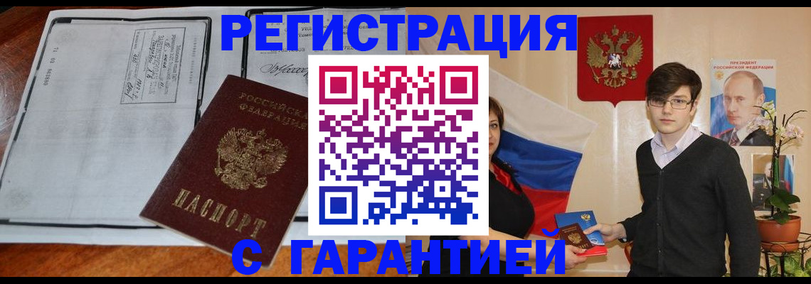 временная прописка в Истре