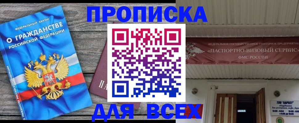 временная регистрация 2025 в Истре