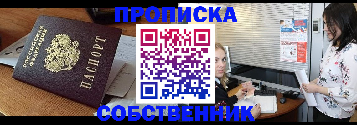 прописка законно в Истре