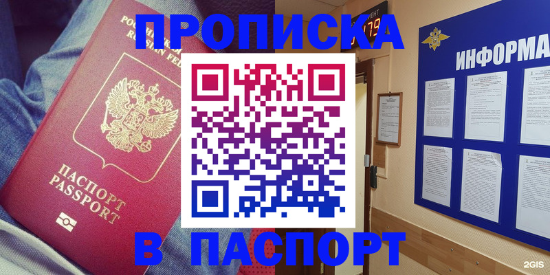 прописка в квартире в Истре