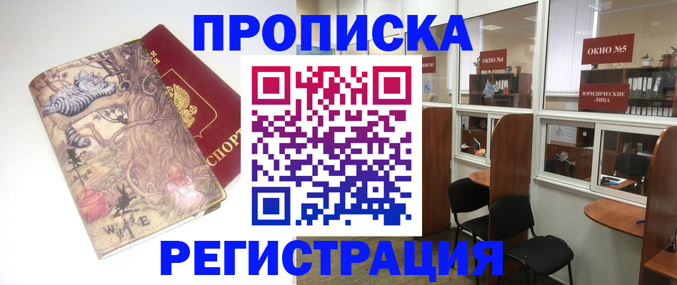 регистрация в Истре