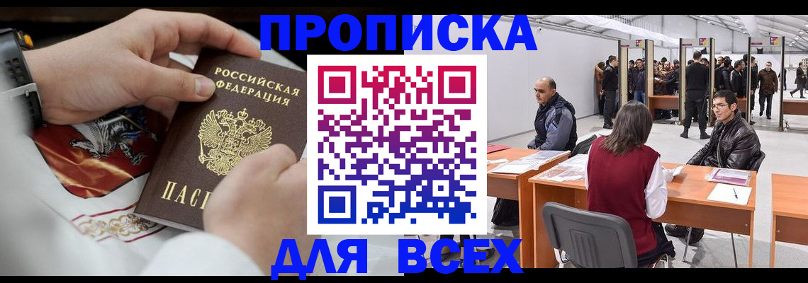 временная прописка в Истре